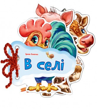 

Книга Ranok Creative Відгадай-но: В селi укр 248013