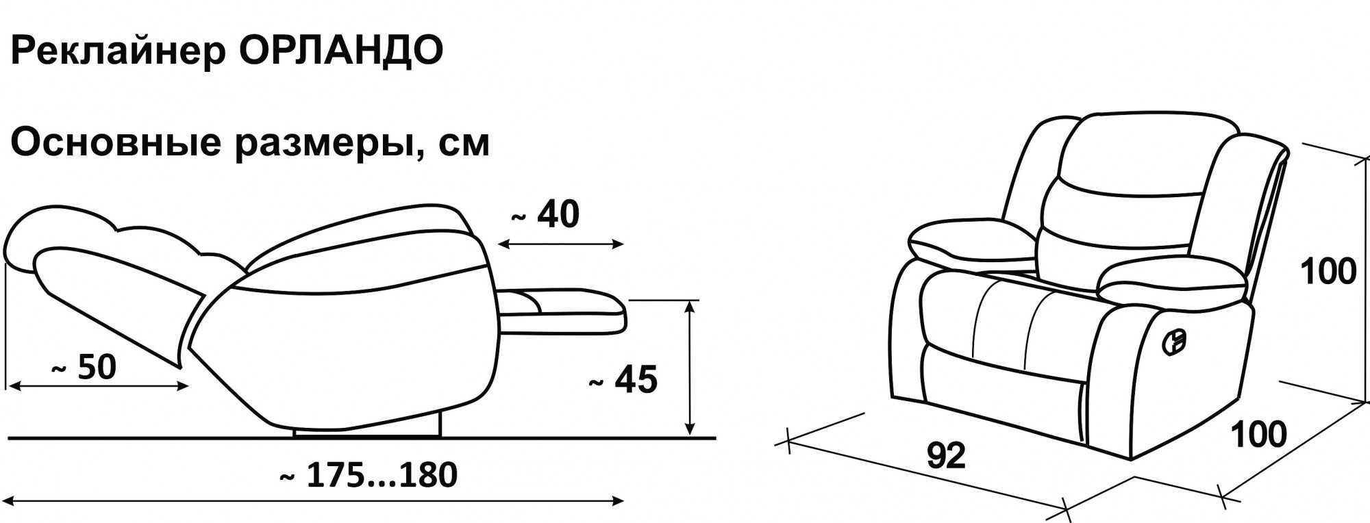 Чертёж кресла реклайнера