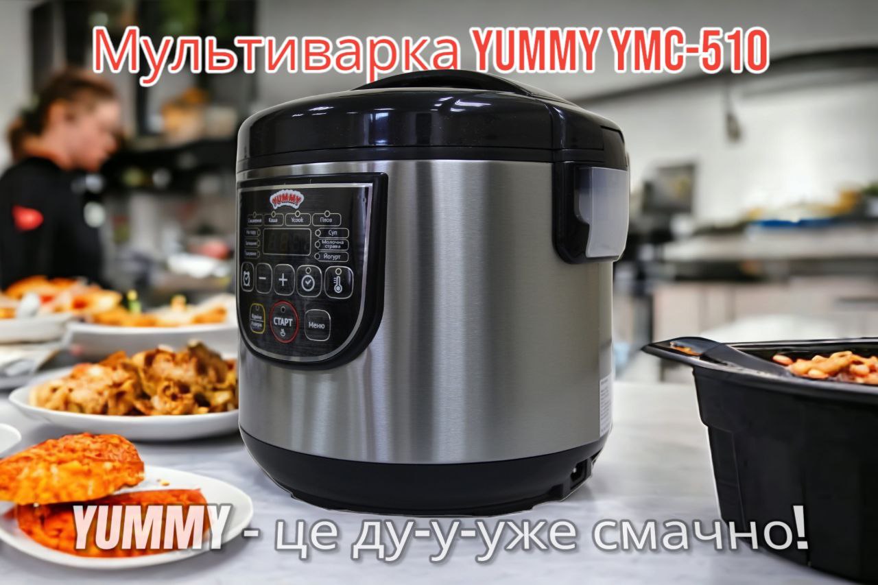 Мультиварка YUMMY YMC-510B – фото, відгуки, характеристики в  інтернет-магазині ROZETKA від продавця: 365дом | Купити в Україні: Києві,  Харкові, Дніпрі, Одесі, Запоріжжі, Львові