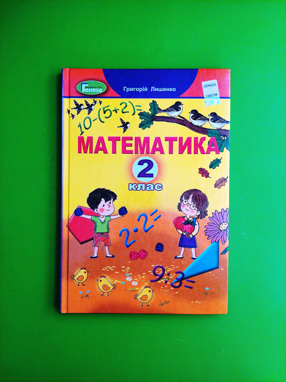 Математика 2 клас. Підручник. Г.Лишенко. Генеза – фото, отзывы,  характеристики в интернет-магазине ROZETKA от продавца: Интеллект | Купить  в Украине: Киеве, Харькове, Днепре, Одессе, Запорожье, Львове