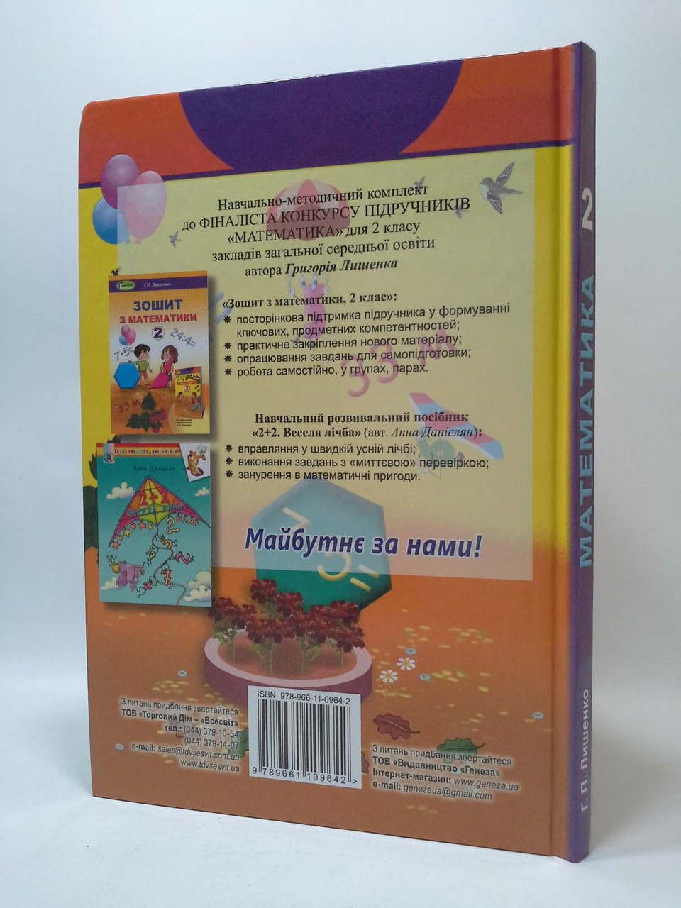 Математика 2 клас. Підручник. Г.Лишенко. Генеза – фото, отзывы,  характеристики в интернет-магазине ROZETKA от продавца: Интеллект | Купить  в Украине: Киеве, Харькове, Днепре, Одессе, Запорожье, Львове