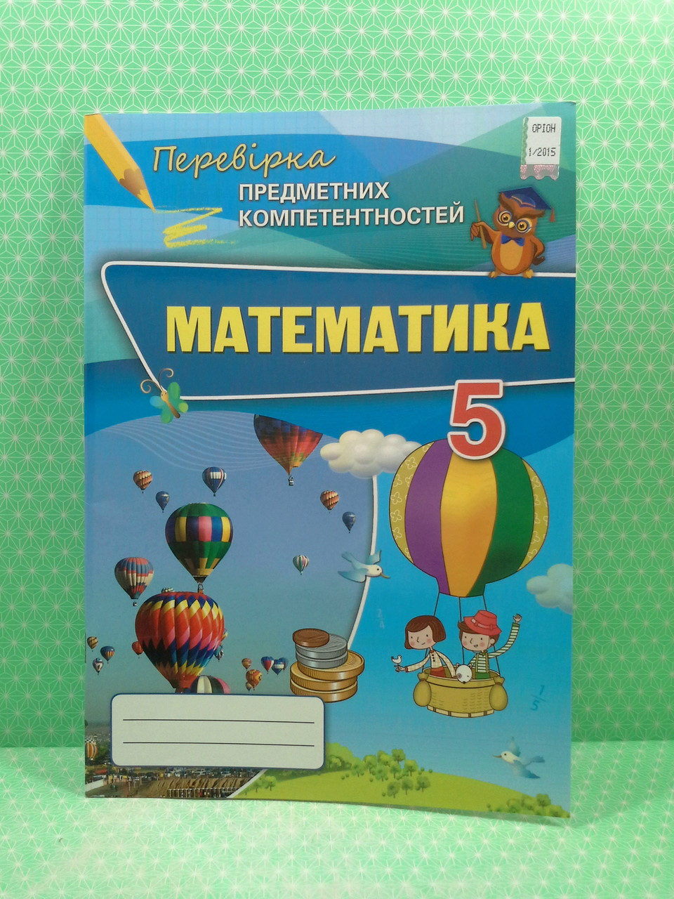 Оріон Математика 5 клас Перевірка предметних компетентностей Тарасенкова –  фото, отзывы, характеристики в интернет-магазине ROZETKA от продавца:  Интеллект | Купить в Украине: Киеве, Харькове, Днепре, Одессе, Запорожье,  Львове