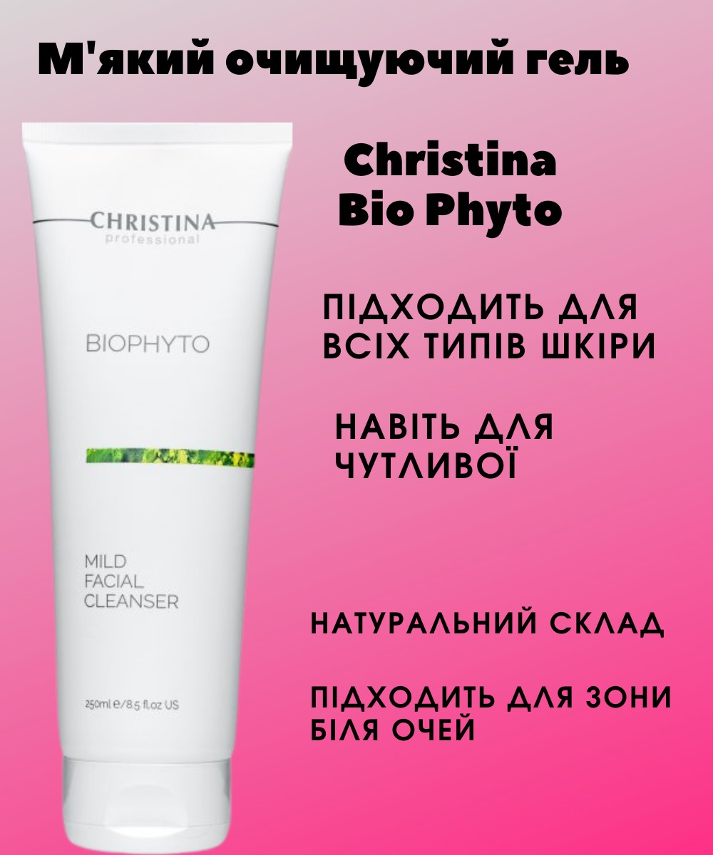Мягкий очищающий гель Christina Bio Phyto средство для умывания Mild ...
