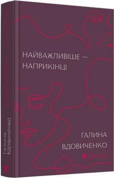

Найважливіше – наприкінці
