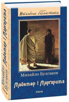 

Майстер і Маргарита