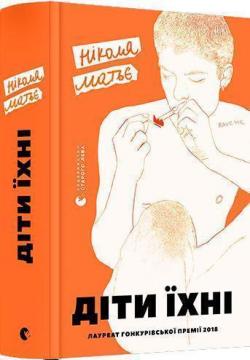 

Діти їхні