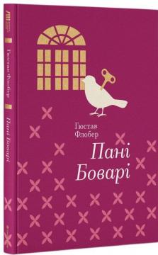 

Пані Боварі