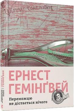 

Переможцю не дістається нічого