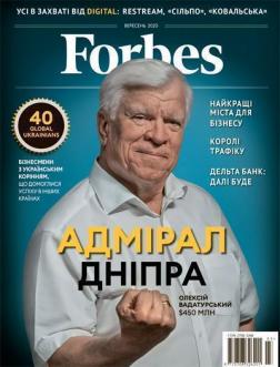

Forbes. N3 вересень 2020