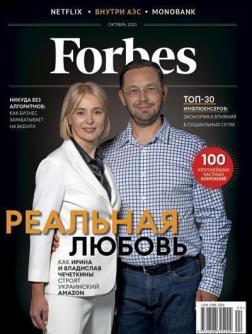 

Forbes. N4 октябрь 2020