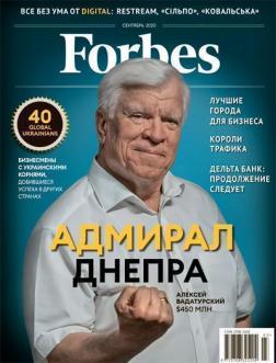 

Forbes. N3 сентябрь 2020