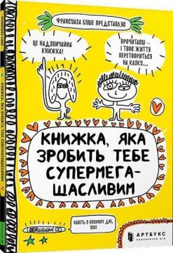 

Книжка, яка зробить тебе супермегащасливим