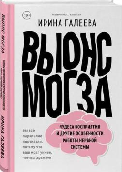 

Вынос мозга. Чудеса восприятия и другие особенности работы нервной системы