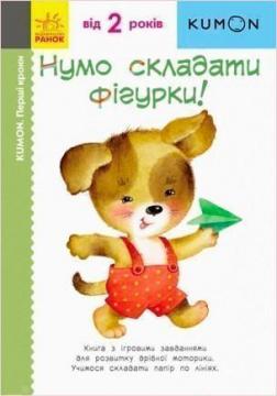 

KUMON. Нумо складати фігурки!