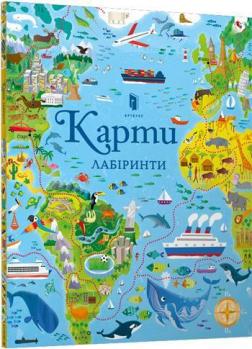 

Карти. Лабіринти
