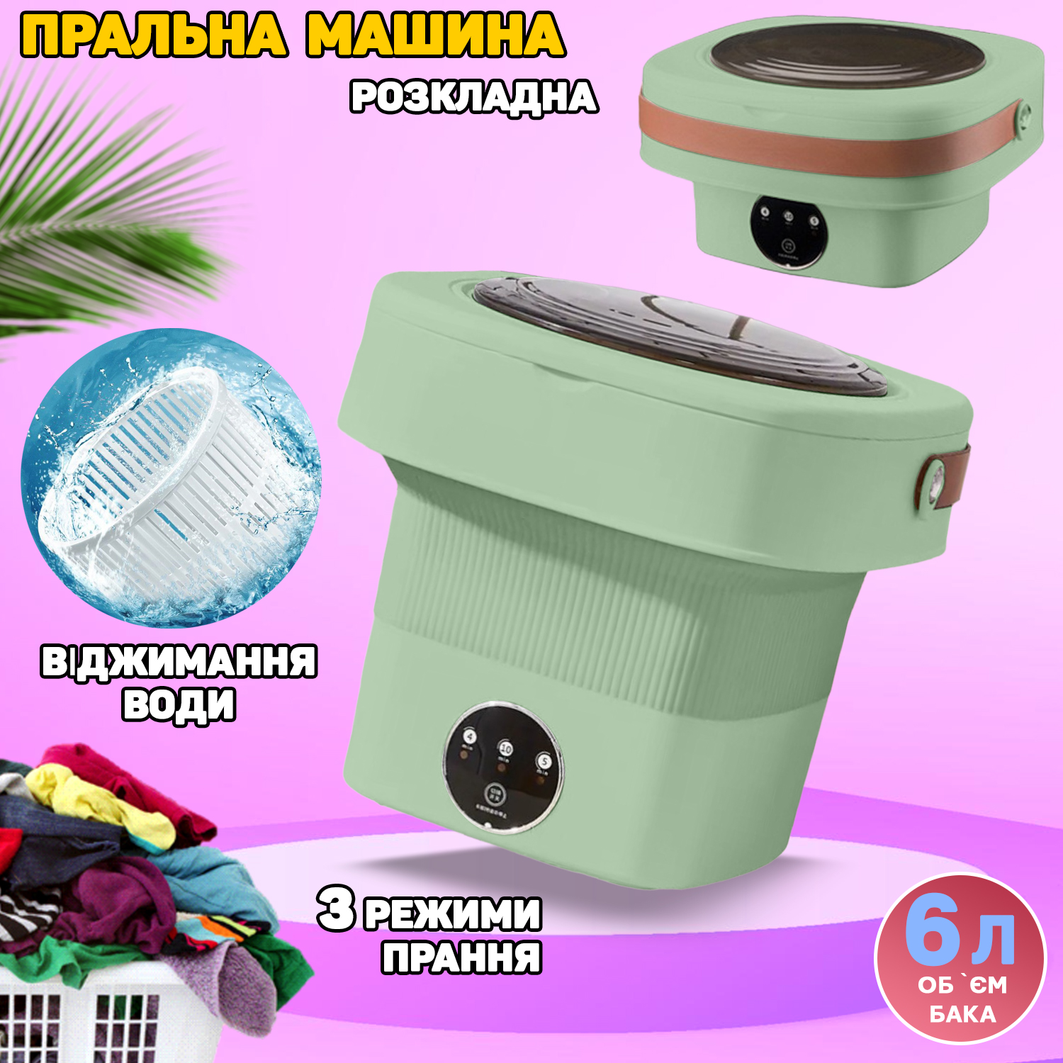 Складная стиральная машина ведро мини UKC Washing Machine 6 литров-IPX4 с  центрифугой Зеленая – фото, отзывы, характеристики в интернет-магазине  ROZETKA от продавца: DIGSMART | Купить в Украине: Киеве, Харькове, Днепре,  Одессе, Запорожье,