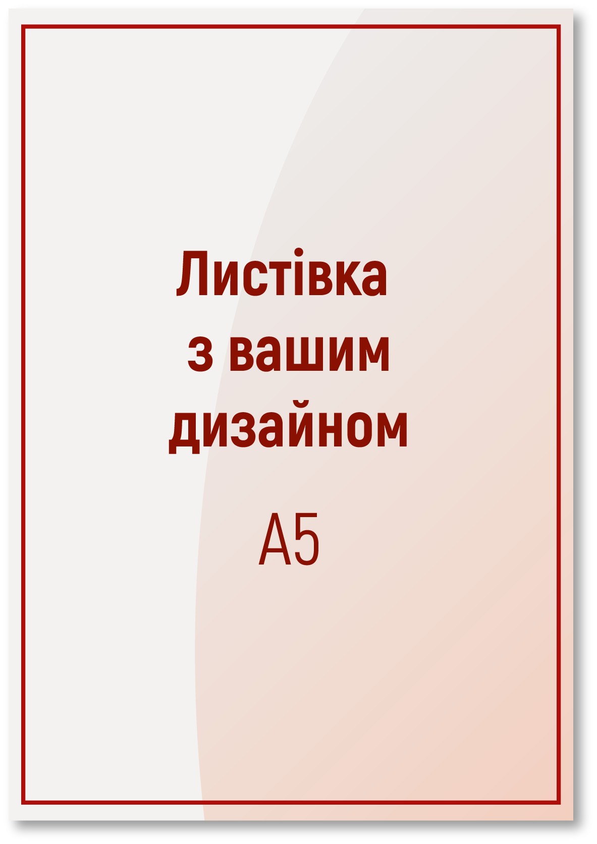Листівка А5 (210х148 мм) 10000 шт, повнокольорова 4+4, папір 150 г/м2 ...