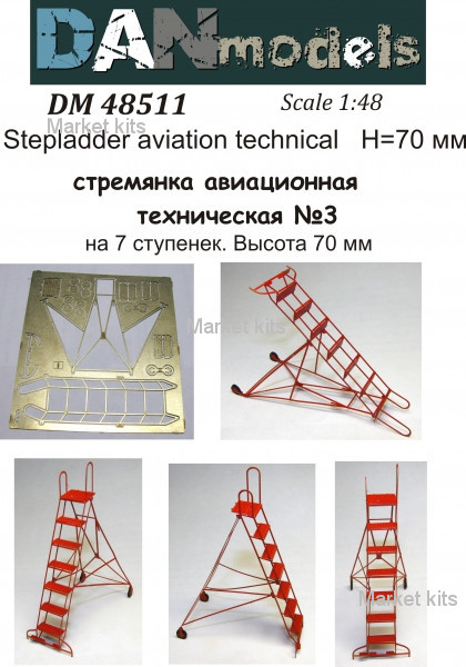 

Стремянка авиационная техническая № 3 (на 7 ступенек), высота 70 мм 1:48 DAN models (DAN48511)