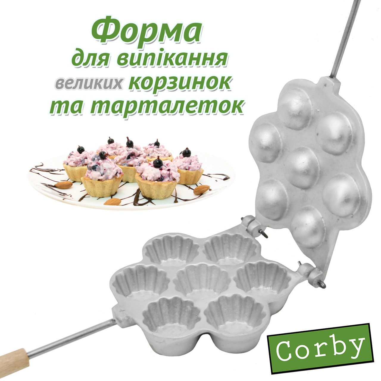 Форма для выпечки печенья Corby Корзинка фигурная 7 штук – фото, отзывы,  характеристики в интернет-магазине ROZETKA от продавца: Retford | Купить в  Украине: Киеве, Харькове, Днепре, Одессе, Запорожье, Львове