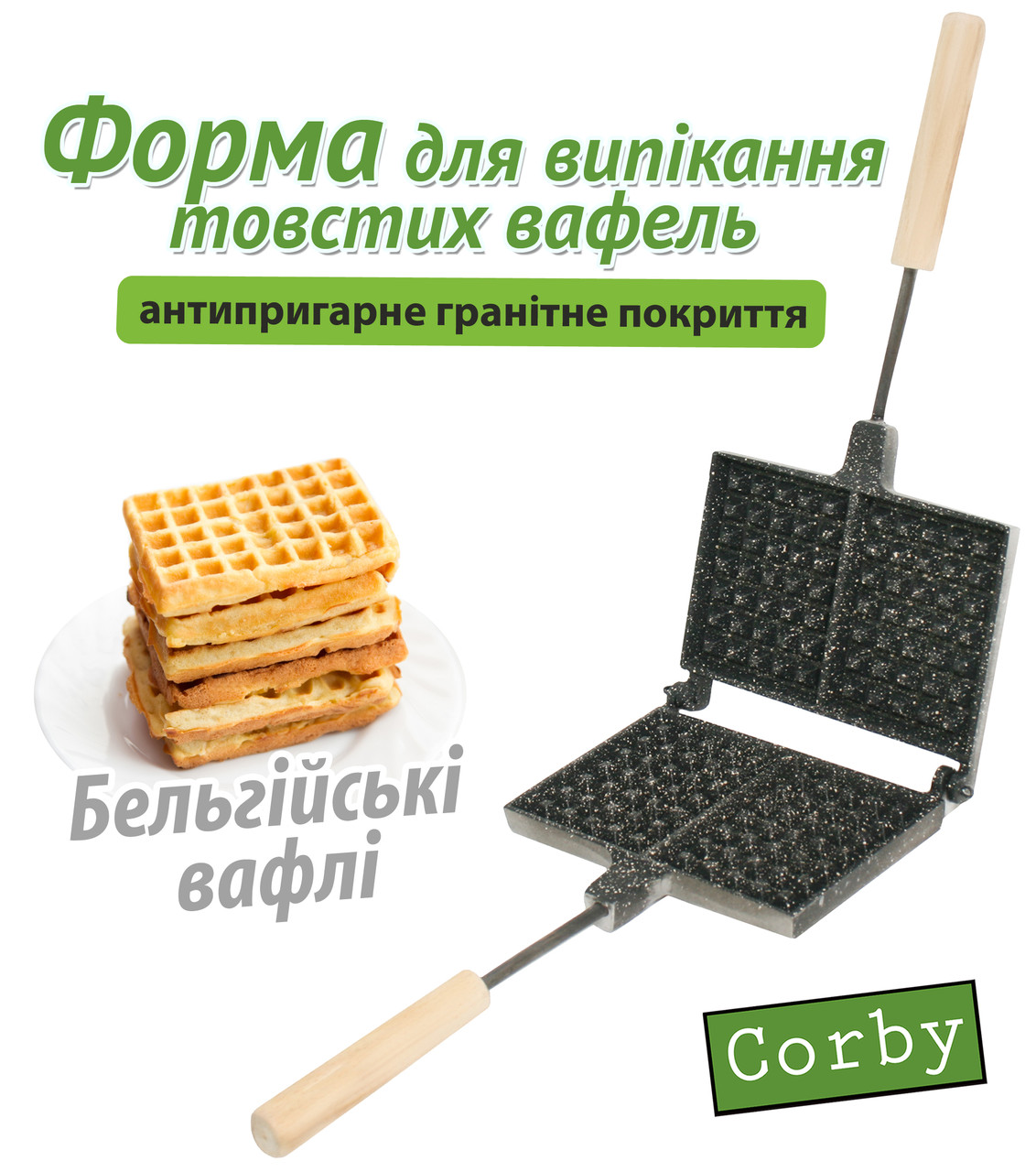 Форма для выпечки вафель Corby 