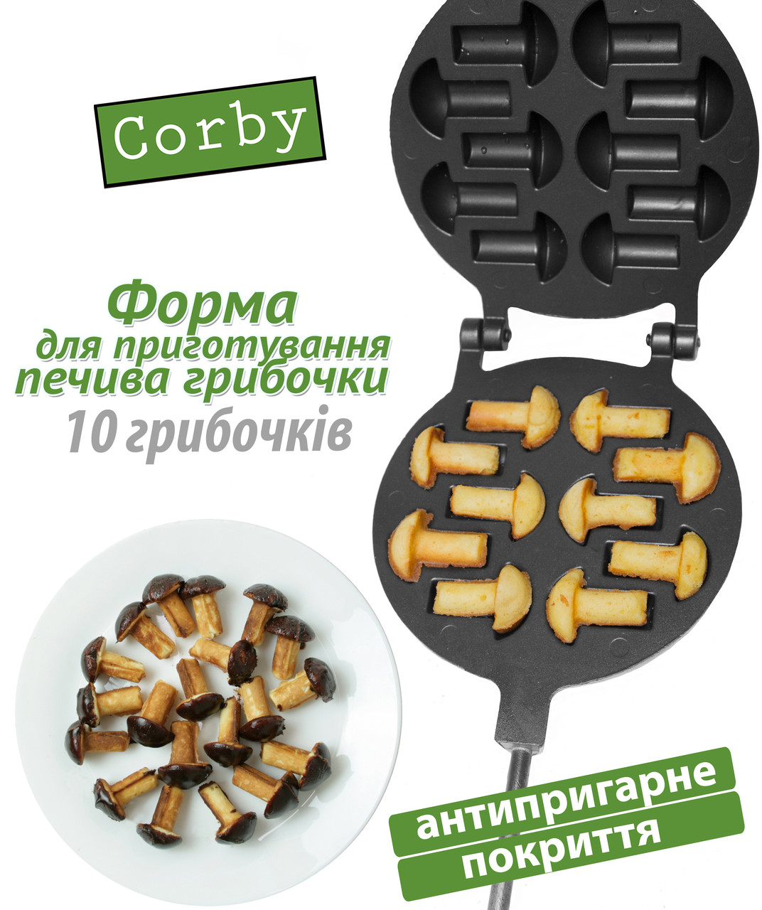 Форма для выпечки печенья Corby Грибочки из детства 10 с тефлоновым  покрытием – фото, отзывы, характеристики в интернет-магазине ROZETKA от  продавца: Retford | Купить в Украине: Киеве, Харькове, Днепре, Одессе,  Запорожье, Львове