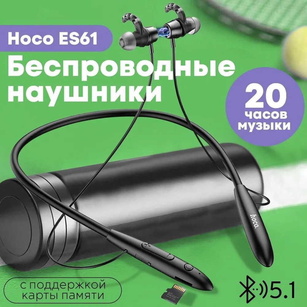 Беспроводные наушники с микрофоном Hoco ES61 на шею для спорта / для ...