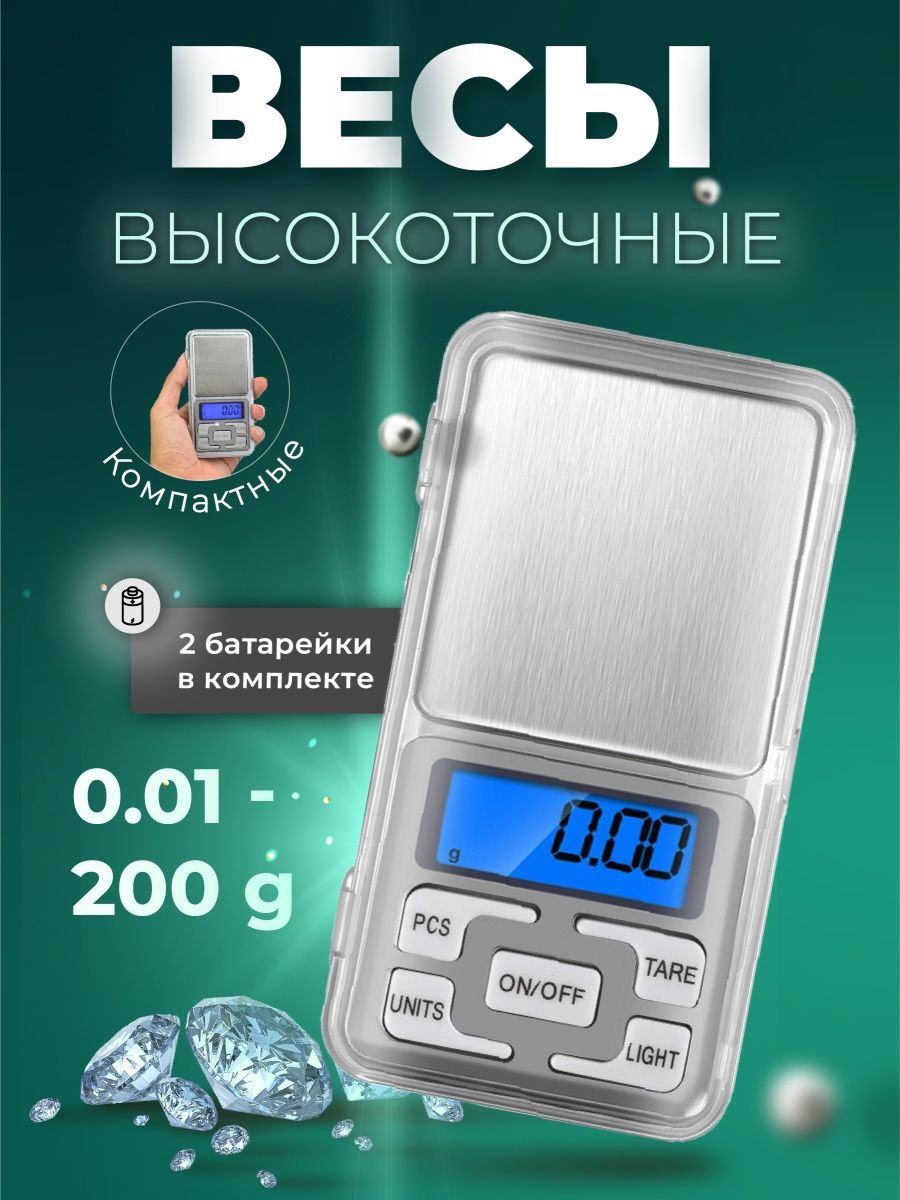 Высокоточные карманные электронные ювелирные мини весы Pocket Scale MH-200  точностью в 0,01 – фото, отзывы, характеристики в интернет-магазине ROZETKA  от продавца: MyChoice | Купить в Украине: Киеве, Харькове, Днепре, Одессе  ...