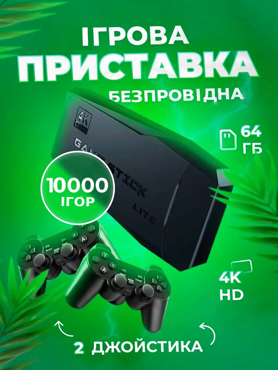 Игровая приставка (ретро-консоль) GameStick LITE GREEN с HDMI: 10000 игр  Dendy Sega (аркадные игры) 4K, черного цвета 2 джойстика в комплекте –  фото, отзывы, характеристики в интернет-магазине ROZETKA от продавца:  Comersio |