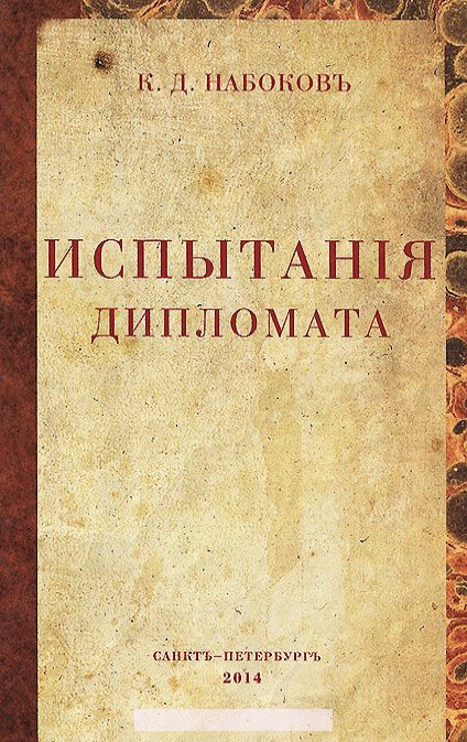 

Испытания дипломата
