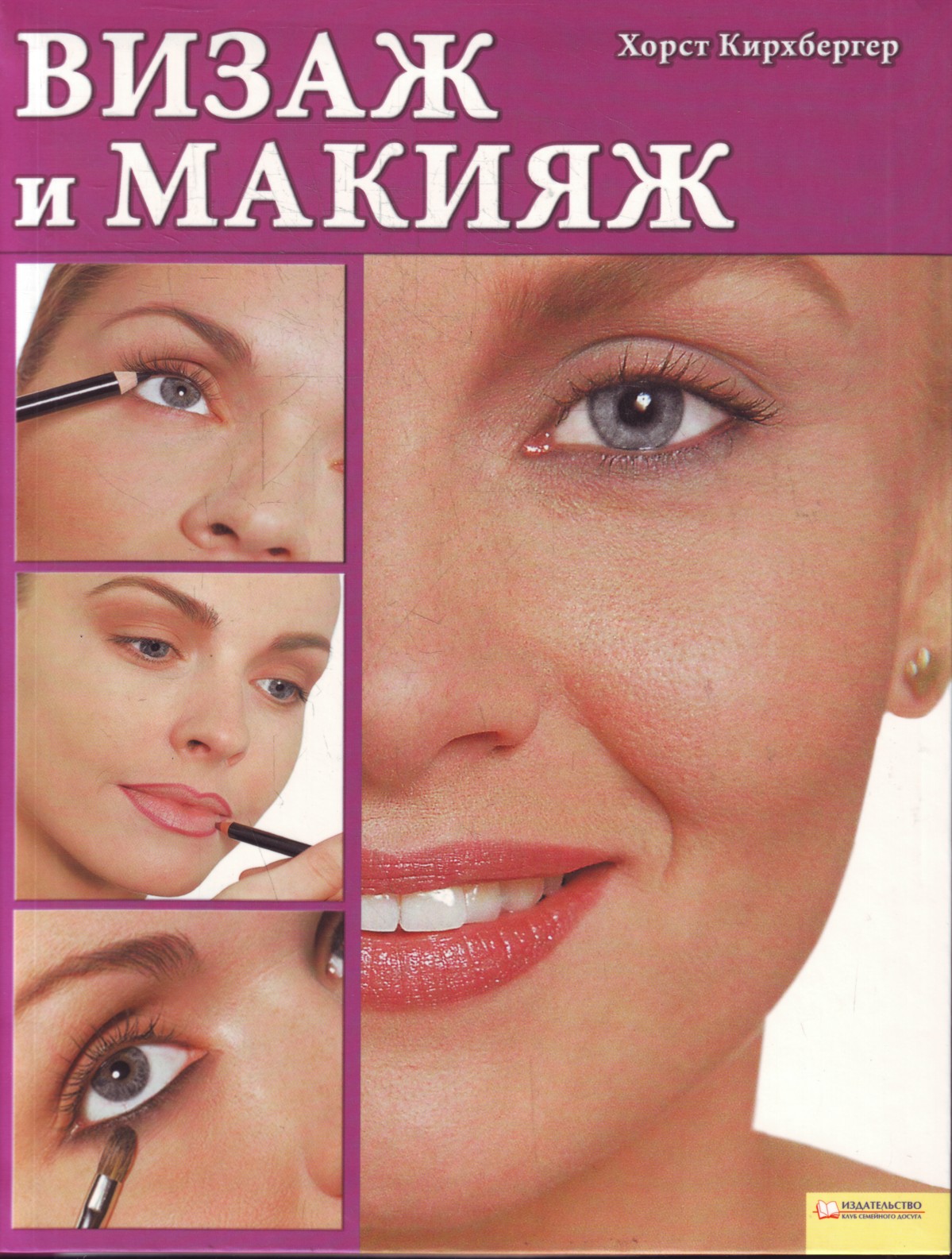 

Визаж и макияж