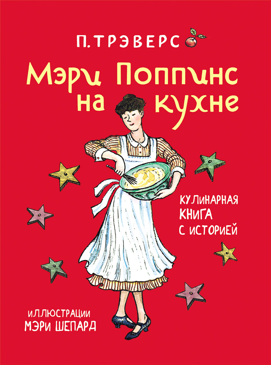 

Мэри Поппинс на кухне