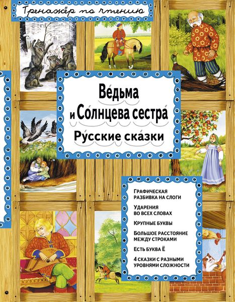 

Ведьма и Солнцева сестра