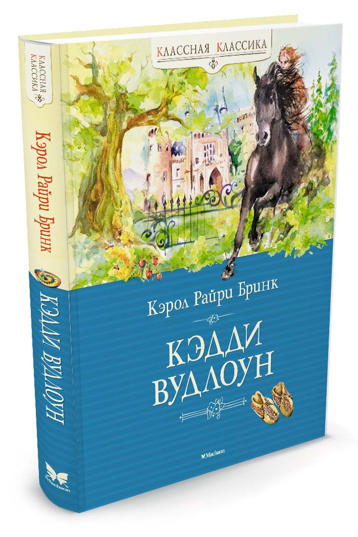 

Кэдди Вудлоун