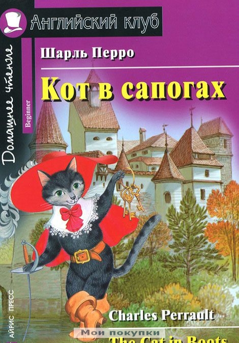 

Кот в сапогах / The Cat in Boots
