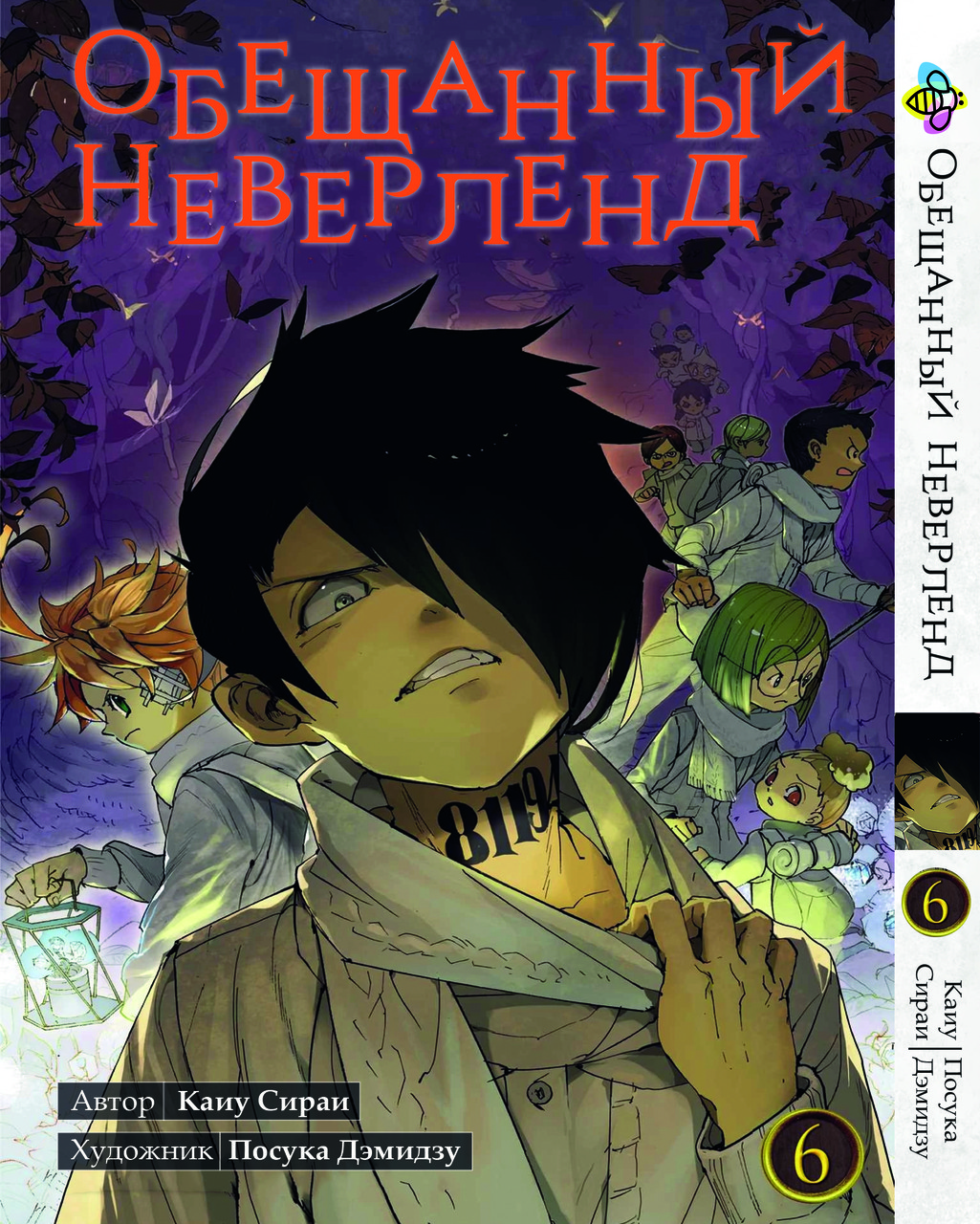 Книга Набор Обещанный Неверленд The Promised Neverland с 01 по 15 том от  продавца: Gooood Toys & Game – купить в Украине | ROZETKA | Выгодные цены,  отзывы покупателей