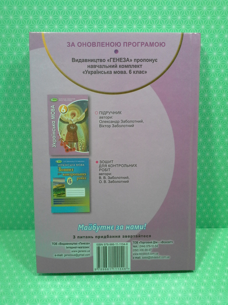 Українська мова 6 клас. Підручник 2021р. О.В.Заболотний. В.В.Заболотний.  Генеза – фото, отзывы, характеристики в интернет-магазине ROZETKA от  продавца: Интеллект | Купить в Украине: Киеве, Харькове, Днепре, Одессе,  Запорожье, Львове