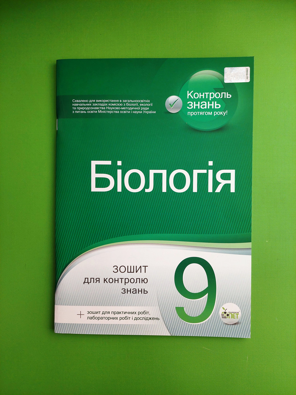 Біологія 9 клас. Зошит для контролю знань. О.Кулініч. Л.Юрченко. ПЕТ –  фото, отзывы, характеристики в интернет-магазине ROZETKA от продавца:  Интеллект | Купить в Украине: Киеве, Харькове, Днепре, Одессе, Запорожье,  Львове
