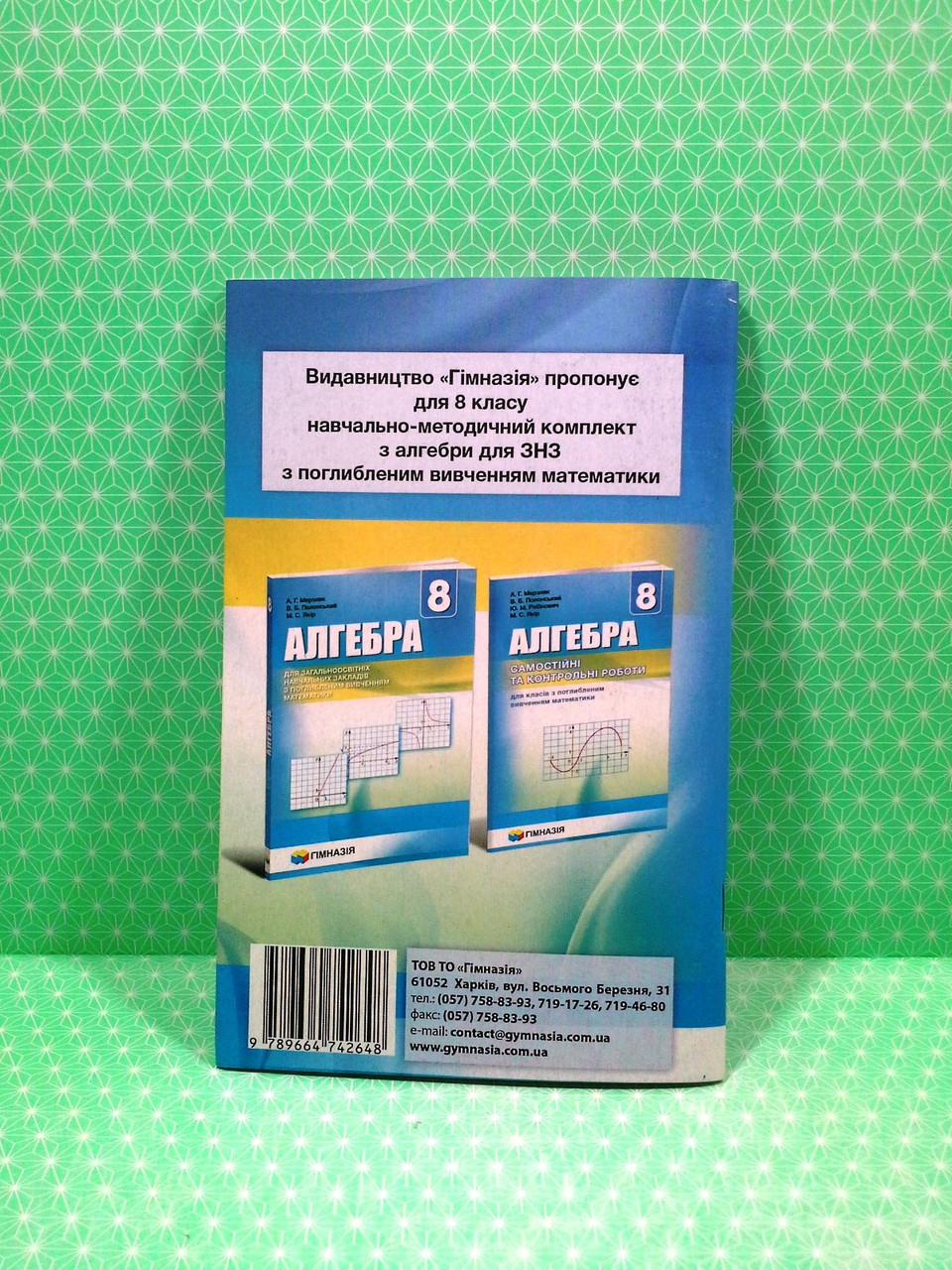 Алгебра 8 клас. Самостійні та контрольні роботи. А. Р. Мерзляк. Гімназія –  фото, відгуки, характеристики в інтернет-магазині ROZETKA від продавця:  Интеллект | Купити в Україні: Києві, Харкові, Дніпрі, Одесі, Запоріжжі,  Львові