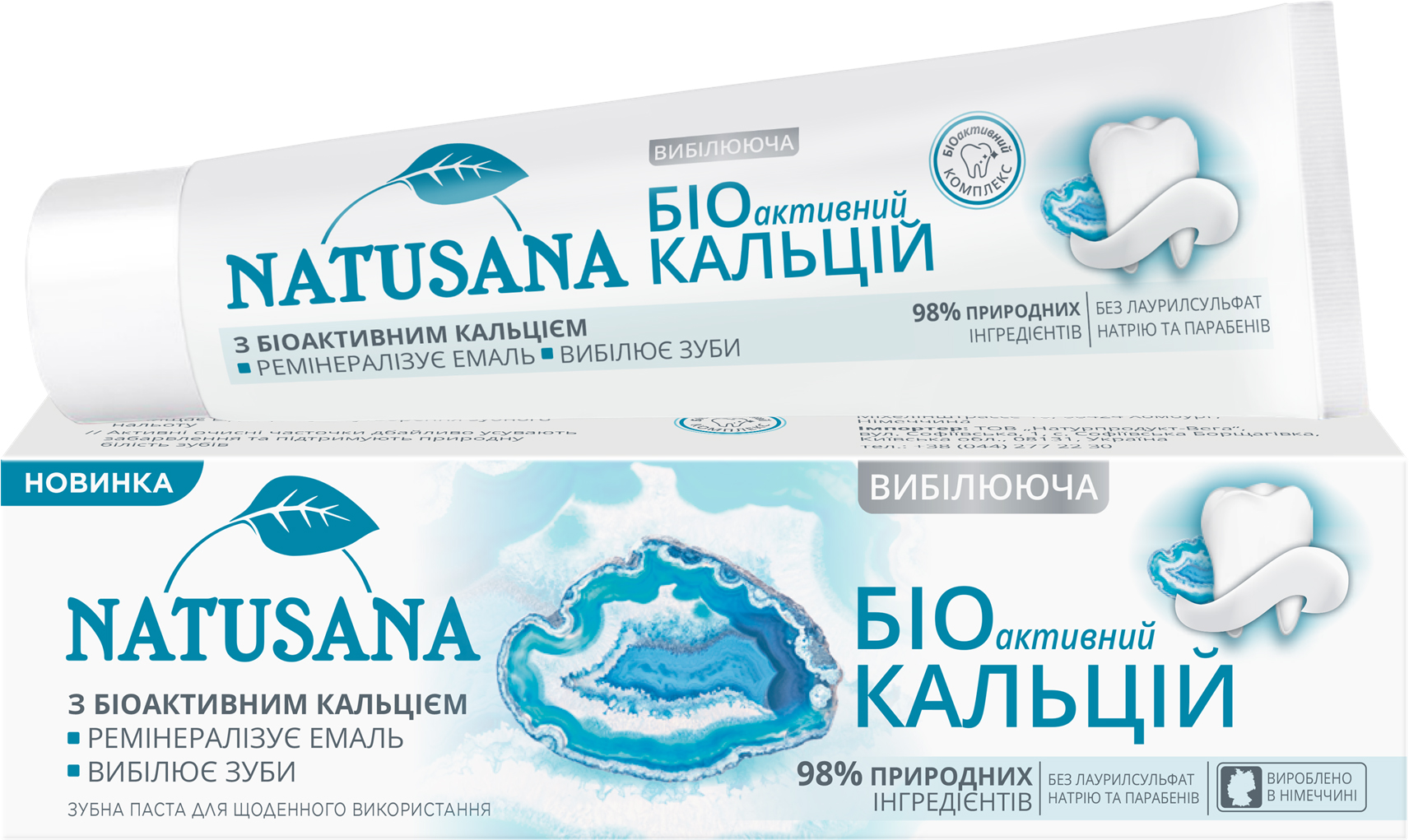 Зубная паста Natusana Биоактивный Кальций Отбеливающая 100 мл ...