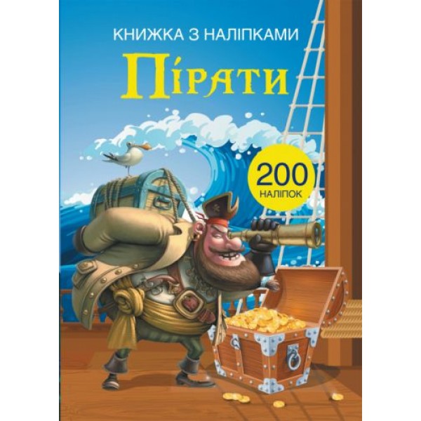 

Книга с наклейками Пираты, укр F00021591