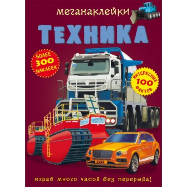

Книга: Меганаклейки. Техніка, рус F00022637