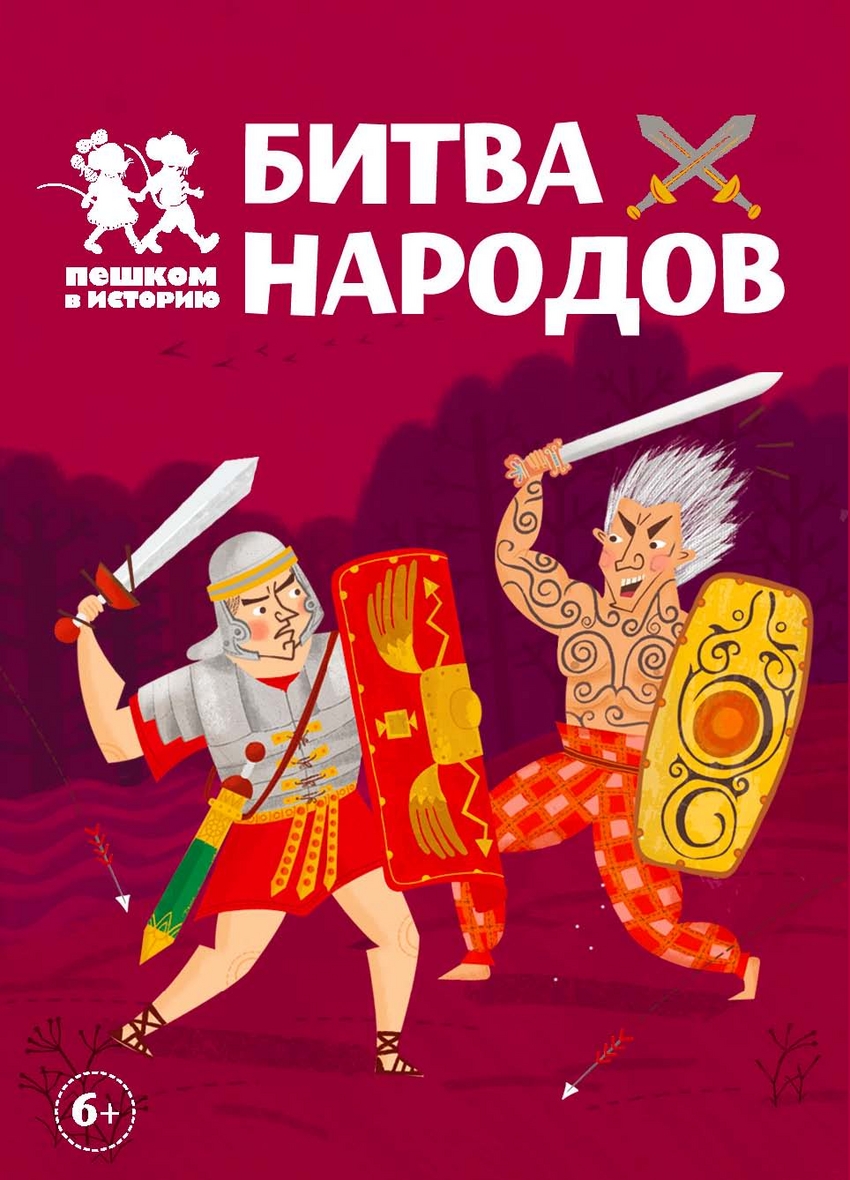 

Битва народов. Карточная игра