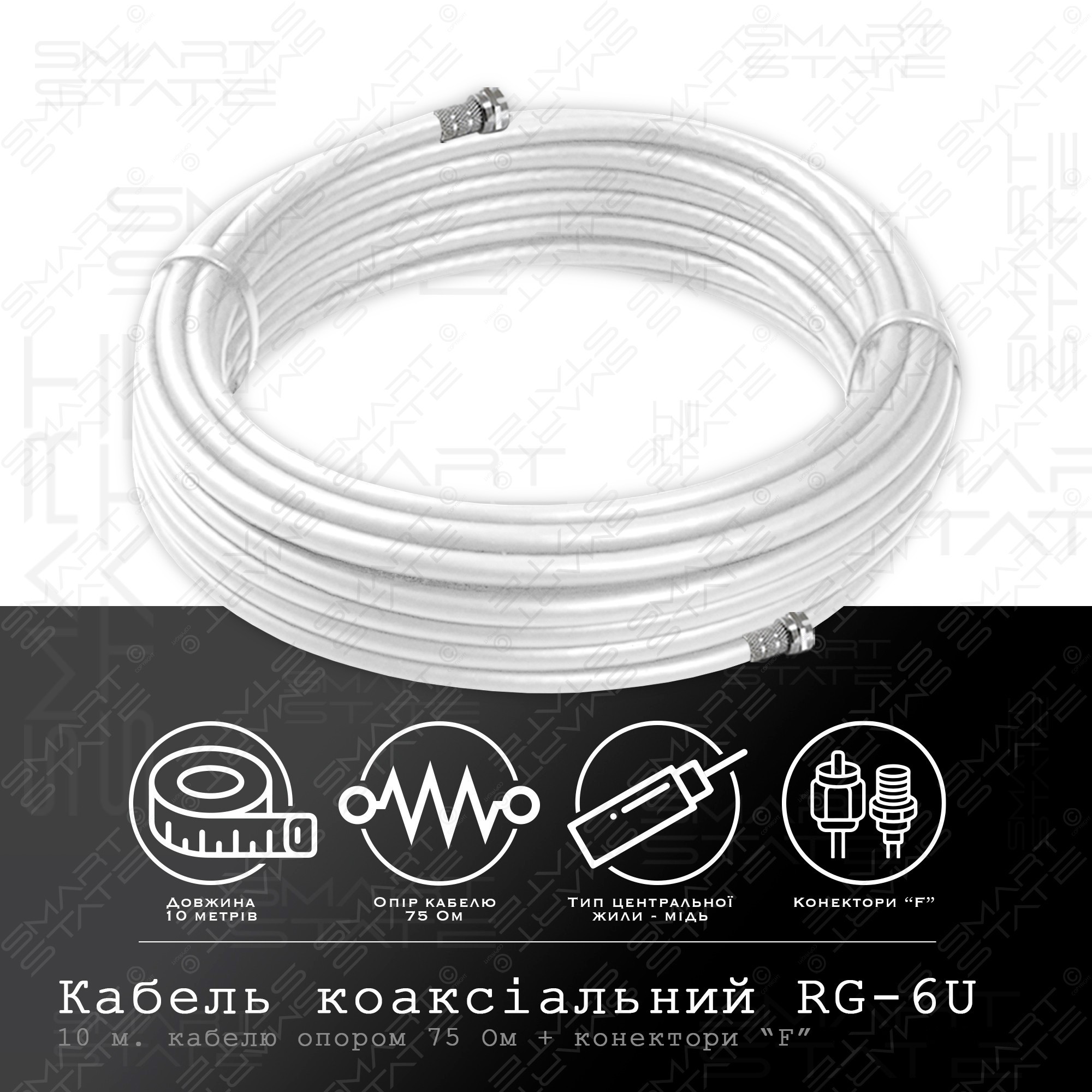 Кабель коаксіальний EPLEX RG-6U з конекторами F для підключення антен ...