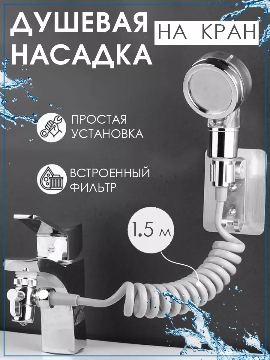 Душовий набір для умивальника Premium External Shower , душова система ...