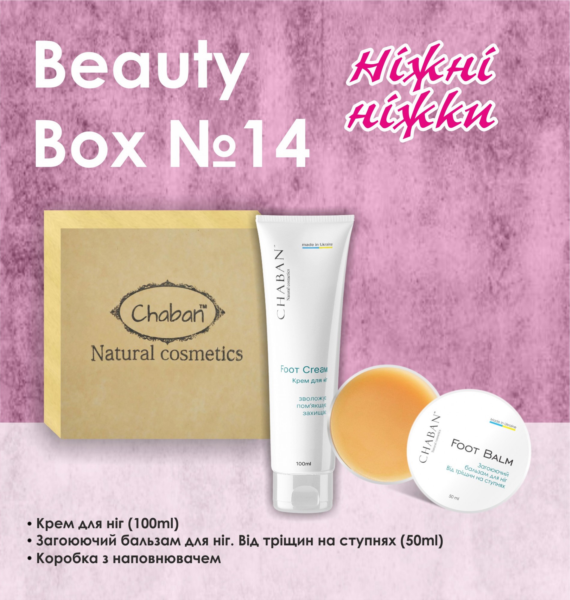 Beauty Box (Подарочный набор косметики) Chaban №14 Нежные ножки 00149 ...