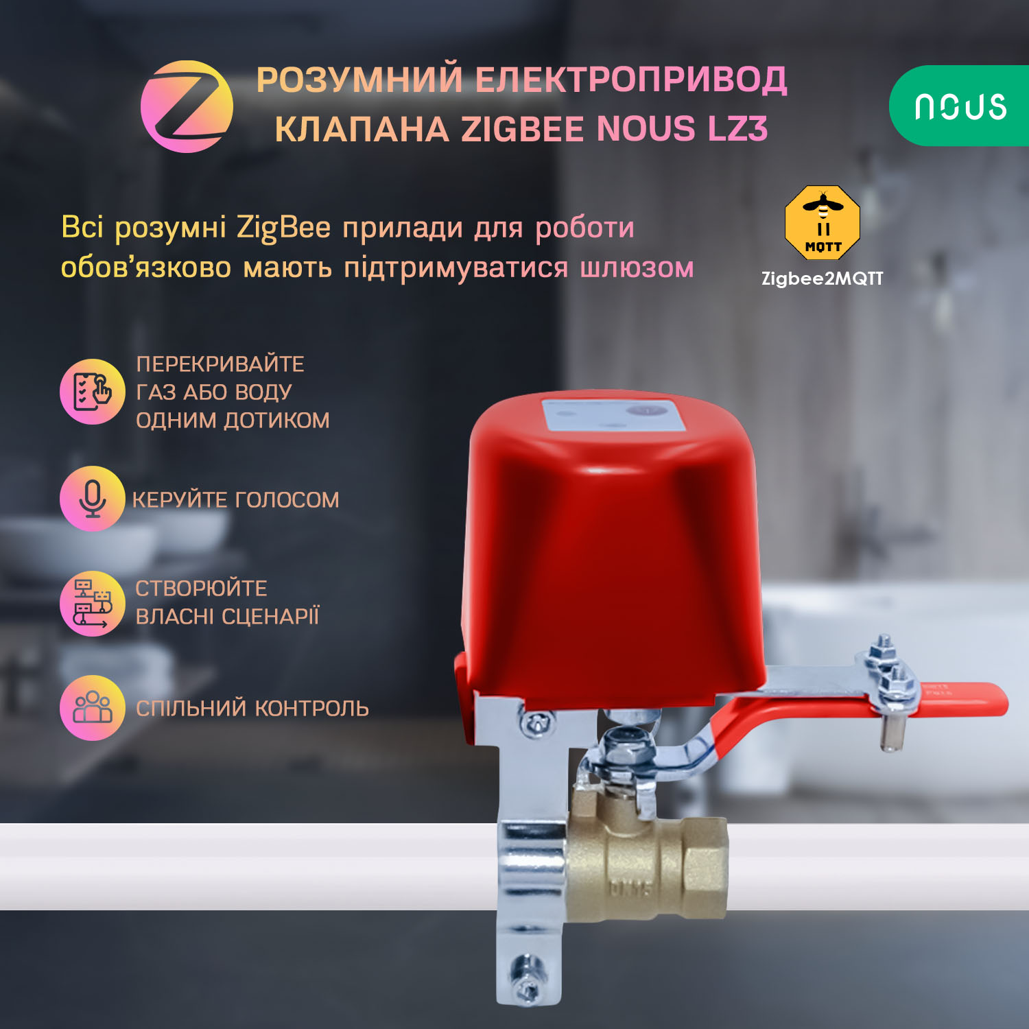 Система защиты от протечек воды