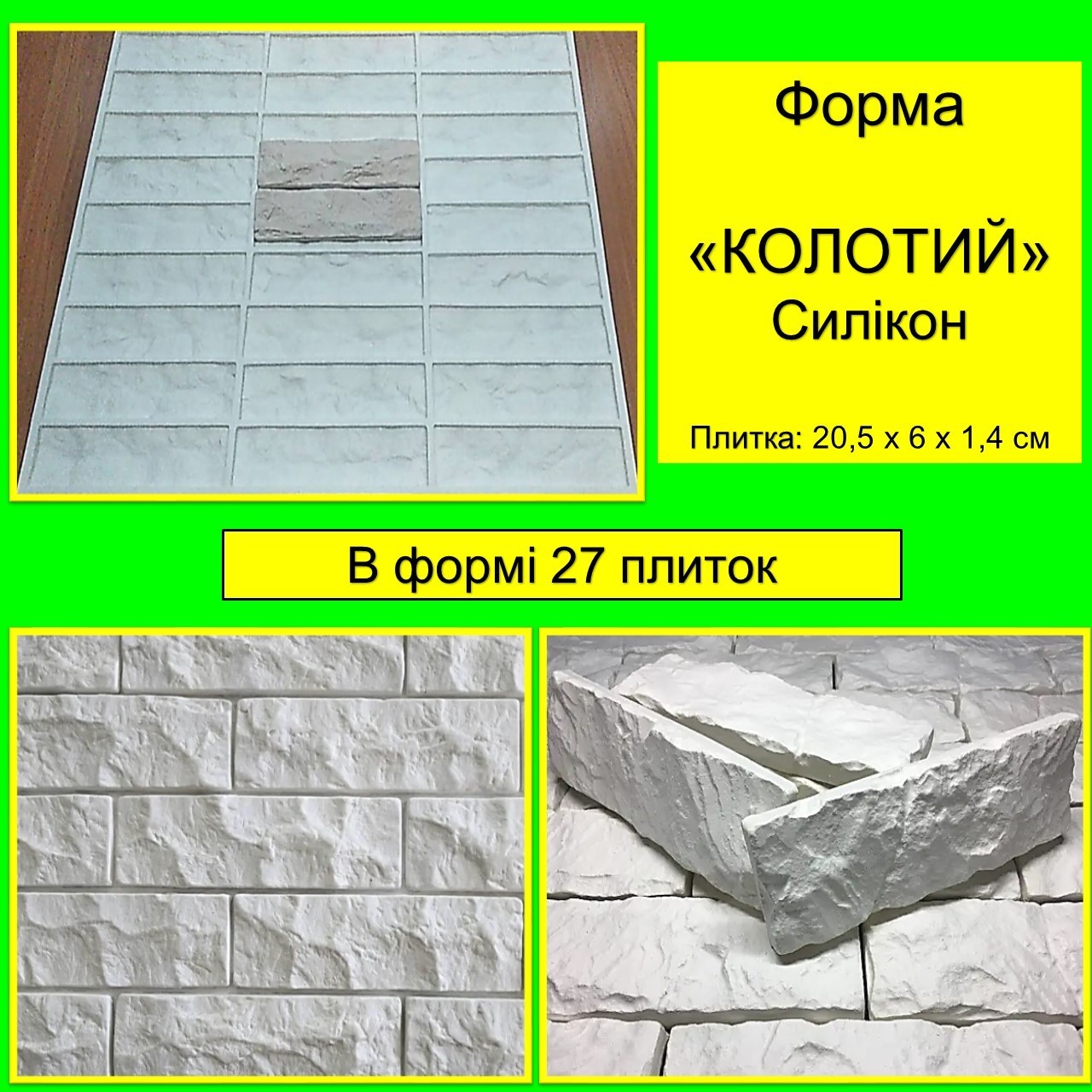 Форма силиконовая для заливки гипсовых смесей для декоративного камня ...