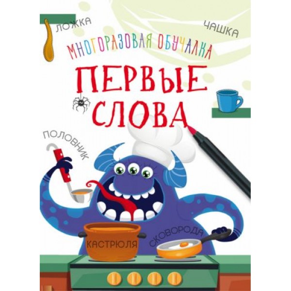 

Обучающая книжка "Монстрики. Первые слова" рус F00021329