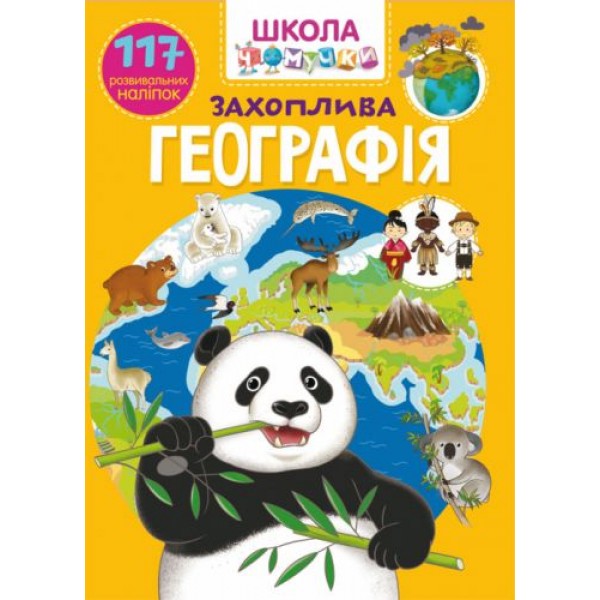 

Книга: Увлекательная география. 117 развивающих наклеек F00023768
