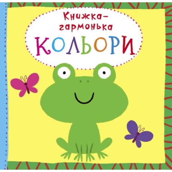 

Книжка-гармошка "Цвета" (укр) F00020291